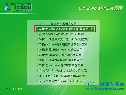 U启动安装系统，一键安装ghost系统，安装ghost版系步骤