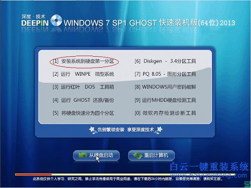深度技术ghostwin7，ghostwin7重装方法，wi步骤