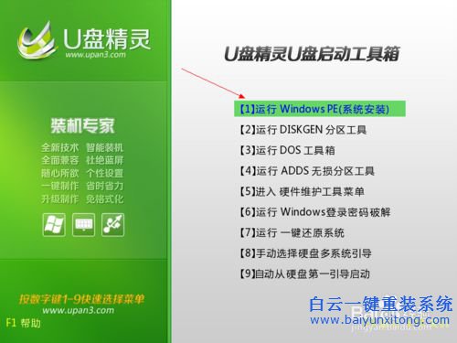 重装笔记本系统教程，U盘重装Acer笔记本系统步骤
