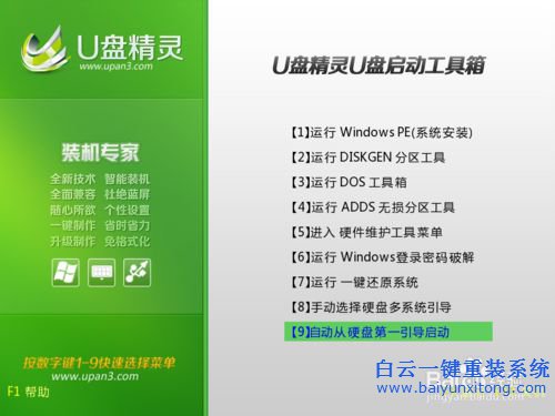 重装笔记本系统教程，U盘重装Acer笔记本系统步骤