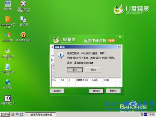 重装笔记本系统教程，U盘重装Acer笔记本系统步骤