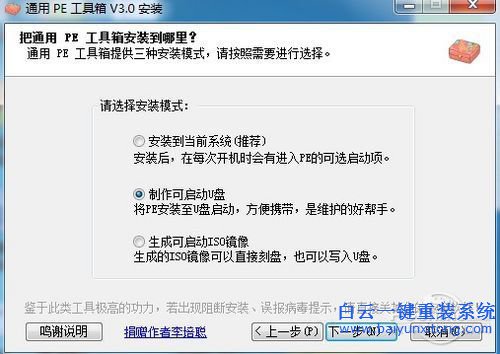 怎么重装win8.1系统步骤