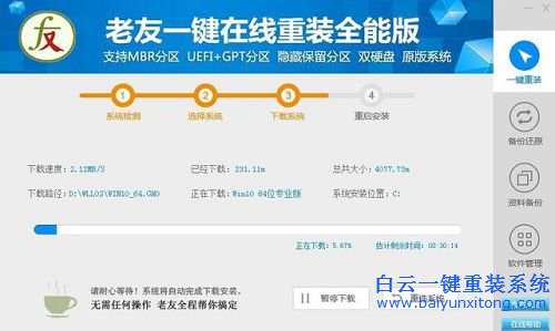 如何一键重装系统的教程，台式机怎么重装系统步骤