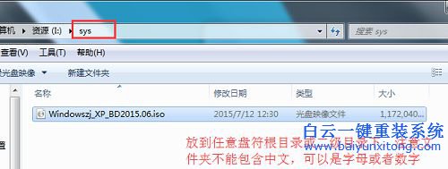 一键安装xp系统步骤