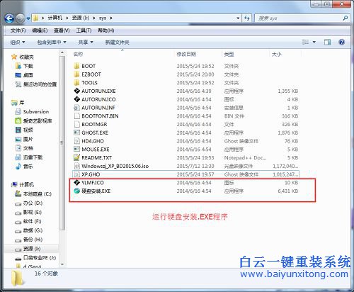 一键安装xp系统步骤