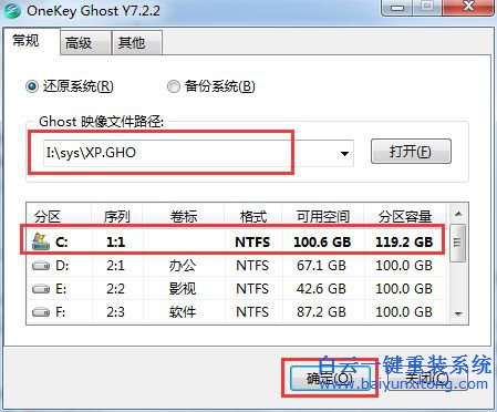 一键安装xp系统步骤
