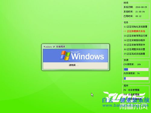 XP系统安装教程，硬盘安装系统教程步骤