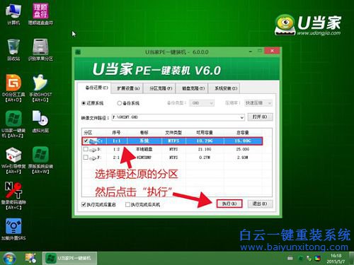 笔记本安装系统教程，U盘PE安装系统教程步骤