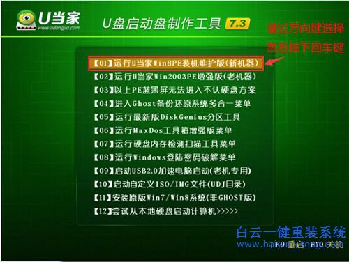笔记本安装系统教程，U盘PE安装系统教程步骤