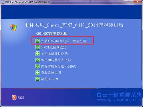雨林木风win7系统安装教程，怎么安装雨林木风系步骤
