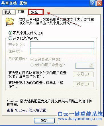 完全控制,如何关闭完全控制功能,xp关闭完全控制步骤