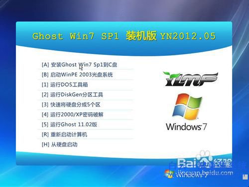 win7雨林木风安装,win7,雨林木风安装步骤