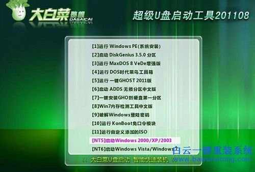 大白菜U盘如何重装xp系统，U盘重装系统，xp系统步骤