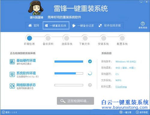 雷锋一键重装系统，一键重装系统，系统重装步骤