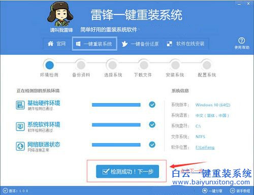 雷锋一键重装系统，一键重装系统，系统重装步骤