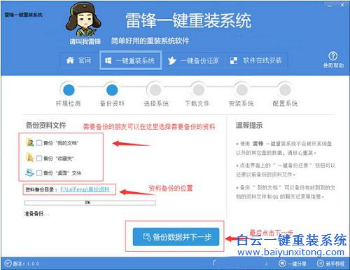 雷锋一键重装系统，一键重装系统，系统重装步骤