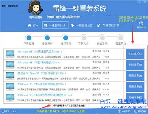 雷锋一键重装系统，一键重装系统，系统重装步骤