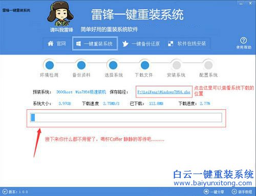 雷锋一键重装系统，一键重装系统，系统重装步骤