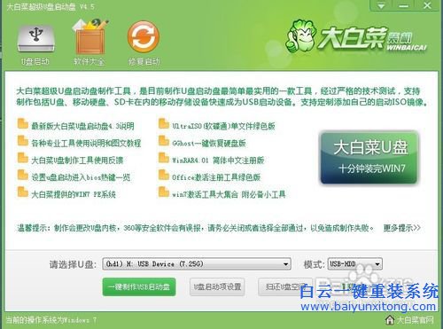 windows7安装系统,笔记本安装win7系统步骤