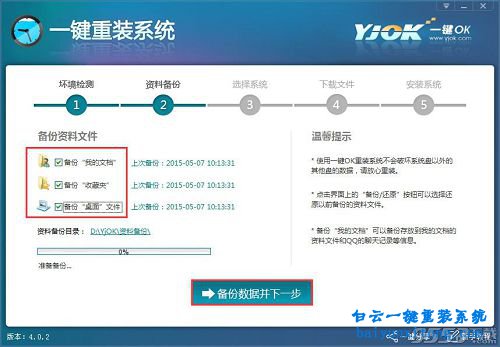 win7旗舰版系统怎么一键安装步骤