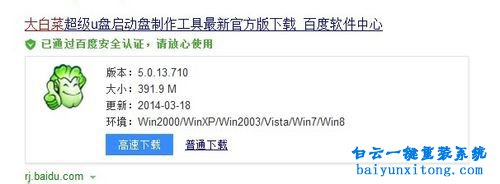 华硕E402BP9400笔记本怎么用U盘重装系统步骤