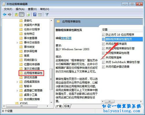 Windows,设置兼容性选项,兼容性选项步骤