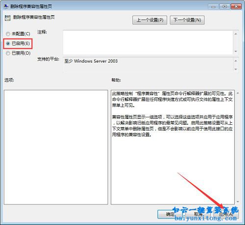 Windows,设置兼容性选项,兼容性选项步骤