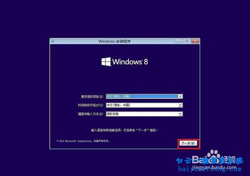 怎么重装系统windows8,windows8系统重装步骤