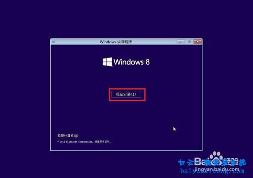 怎么重装系统windows8,windows8系统重装步骤