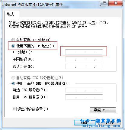 怎么设置固定本地IP地址步骤