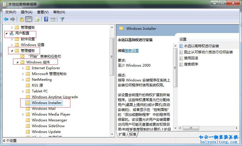 Windows installer怎么永远以高特权进行安装步骤