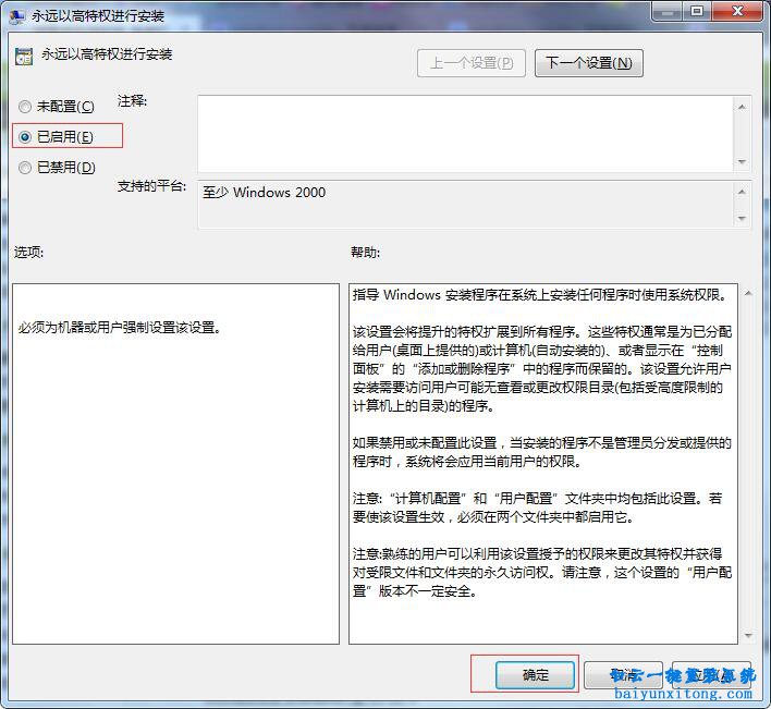 Windows installer怎么永远以高特权进行安装步骤