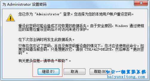 怎么设置开机密码，win7怎么设置开机密码步骤