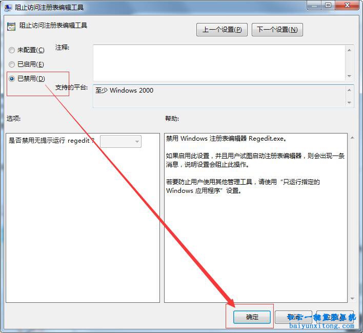 Windows找不到文件“regedit”，注册表编辑器打不开步骤