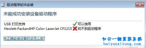 win7USB设备无法自动获取驱动步骤