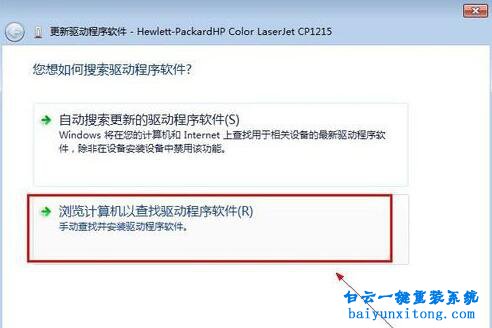 win7USB设备无法自动获取驱动步骤