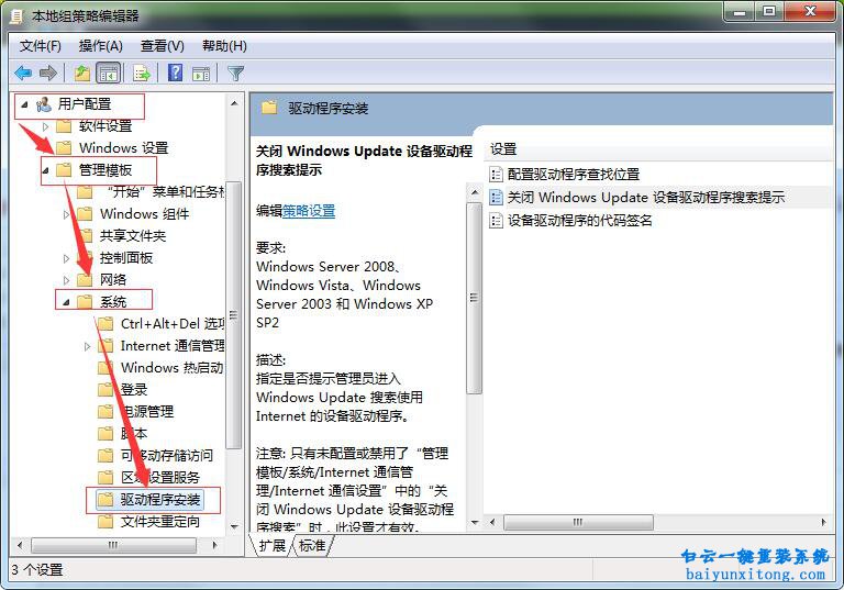 win7USB设备无法自动获取驱动步骤