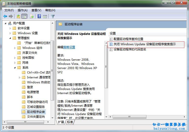 win7USB设备无法自动获取驱动步骤