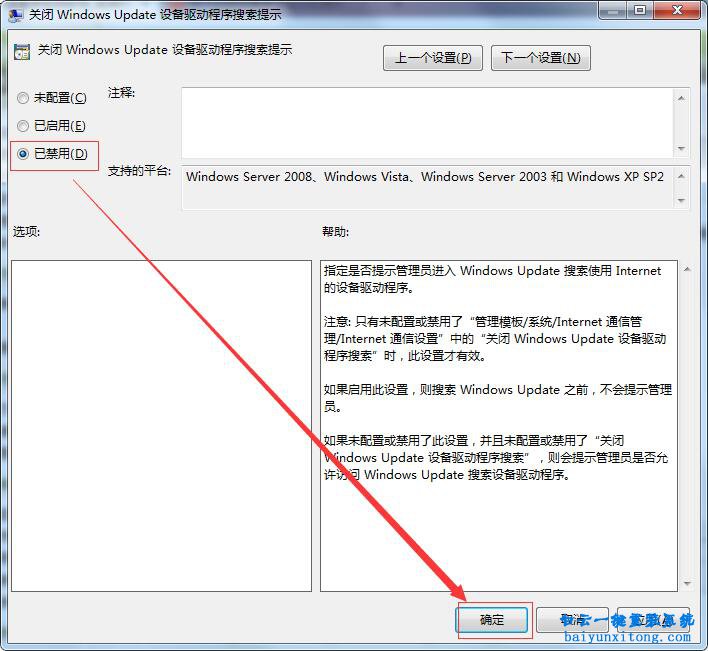 win7USB设备无法自动获取驱动步骤
