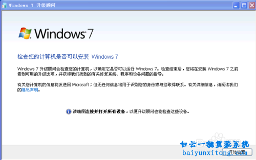 电脑win7系统怎么安装步骤