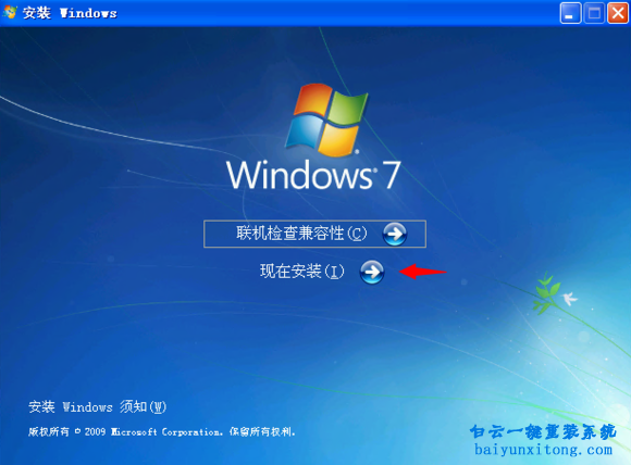电脑win7系统怎么安装步骤
