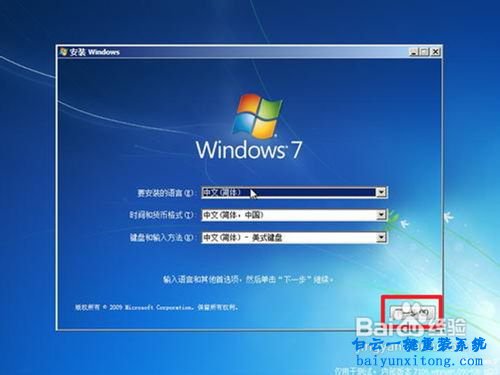 电脑win7系统怎么安装步骤
