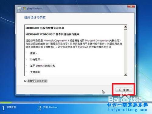 电脑win7系统怎么安装步骤