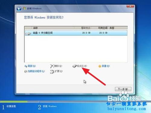 电脑win7系统怎么安装步骤
