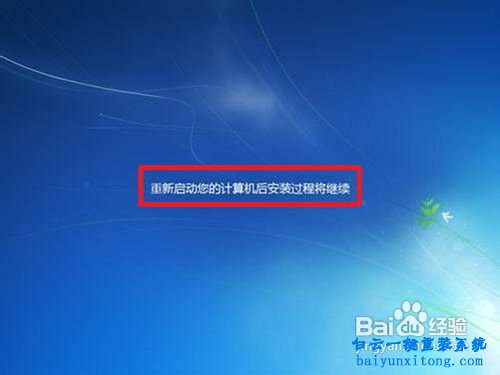 电脑win7系统怎么安装步骤