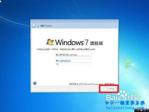电脑win7系统怎么安装步骤