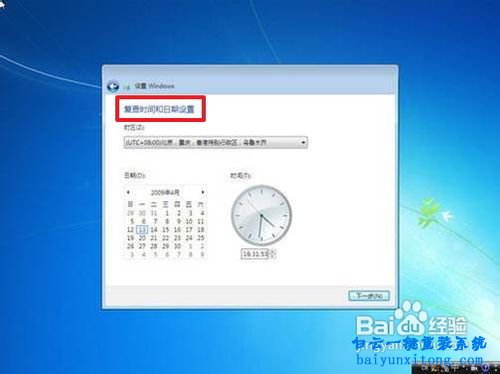 电脑win7系统怎么安装步骤