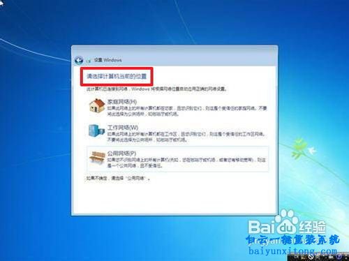 电脑win7系统怎么安装步骤