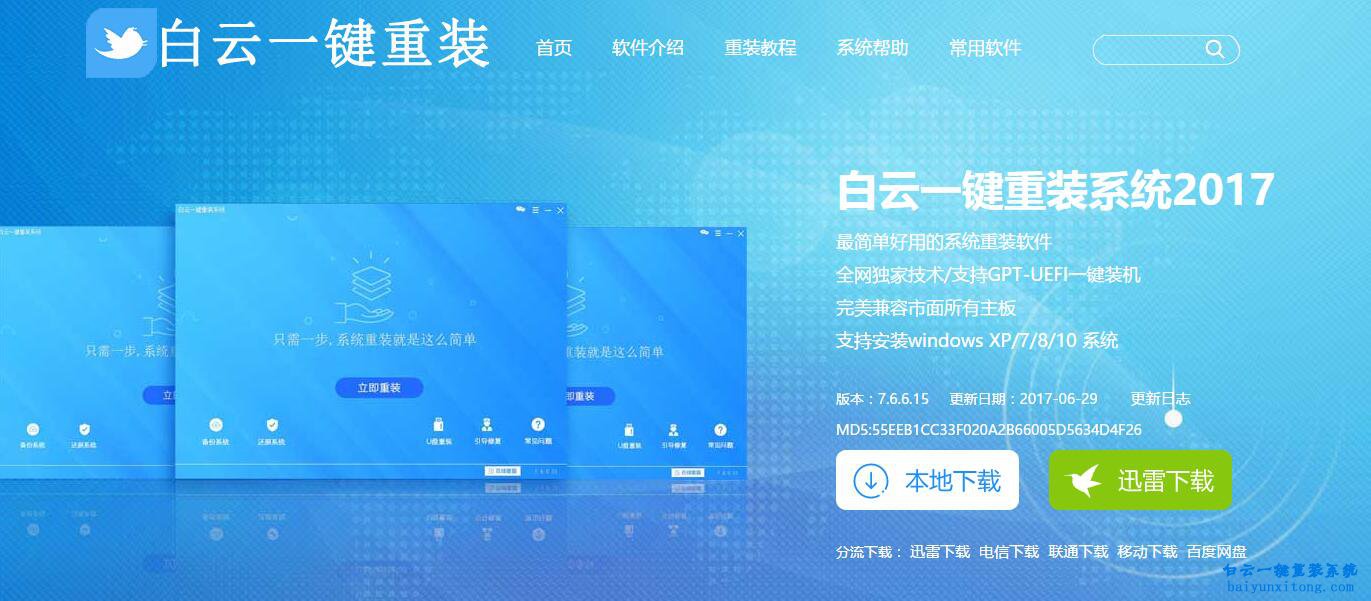 炫龙炎魔T50-781S1N一键U盘安装系统步骤