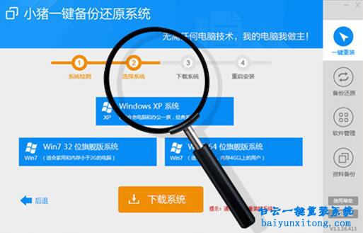 索尼笔记本一键重装系统步骤
